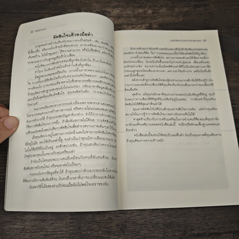 คู่มืออ่านคน Reading People - Jo-Ellan Dimitrius, Mark Mazzarella รูปที่ 10