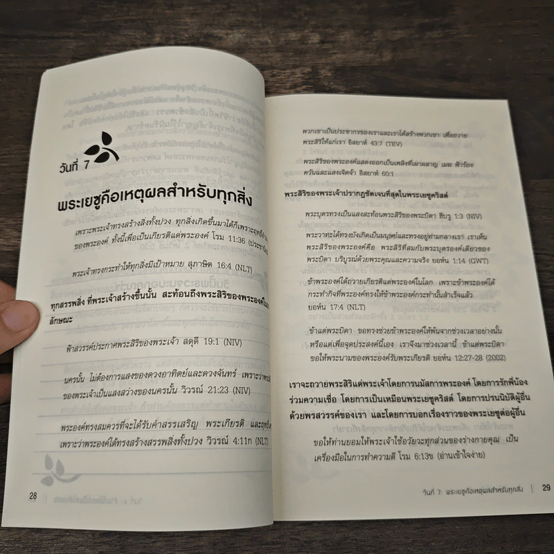 แรงบันดาลใจประจำวัน สำหรับฉันอยู่ในโลกนี้เพื่ออะไร - ริค วอร์เรน รูปที่ 8