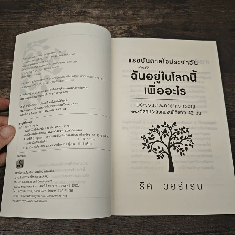 แรงบันดาลใจประจำวัน สำหรับฉันอยู่ในโลกนี้เพื่ออะไร - ริค วอร์เรน รูปที่ 6