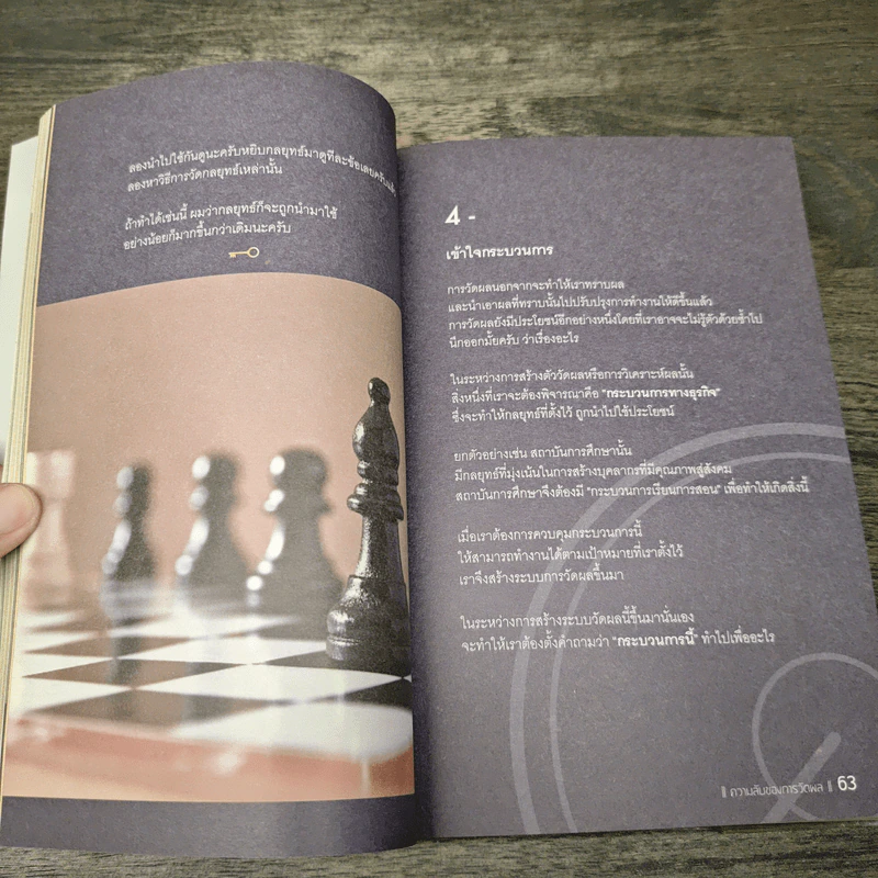ความลับของการวัดผล - ดร.นภดล ร่มโพธิ์ รูปที่ 9