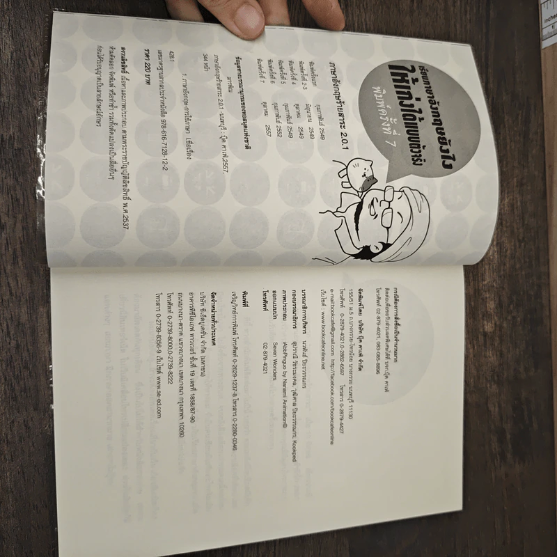 ภาษาอังกฤษร้ายสาระ 2.0.1 - มารพิณ รูปที่ 6