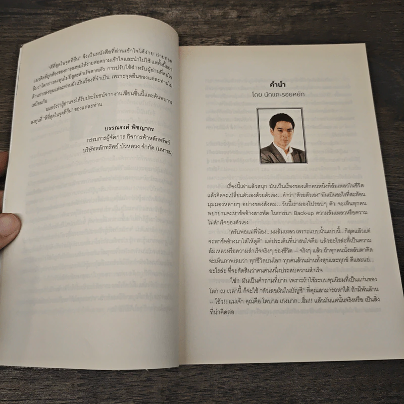 ดีที่สุดในจุดที่ยืน - ภาววิทย์ กลิ่นประทุม รูปที่ 7