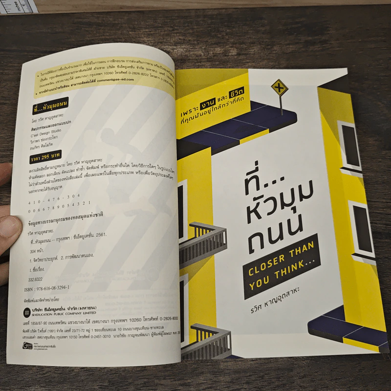 ที่...หัวมุมถนน - รวิศ หาญอุตสาหะ รูปที่ 6