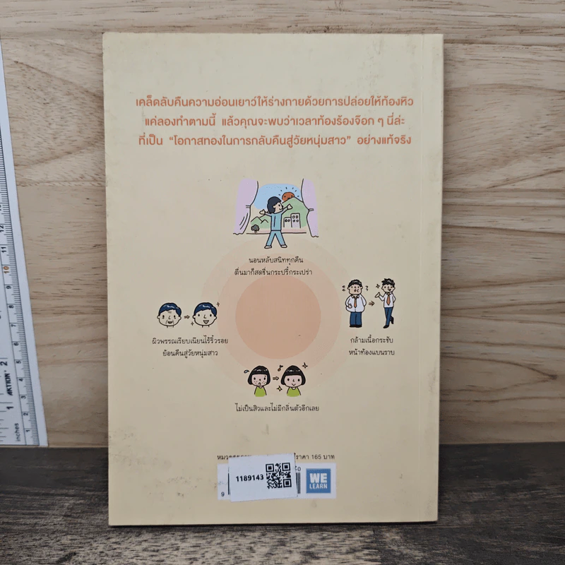 แก่ช้าลงแน่ แค่ปล่อยให้ท้องหิว - นพ.โยะชิโนะริ นะงุโมะ รูปที่ 5