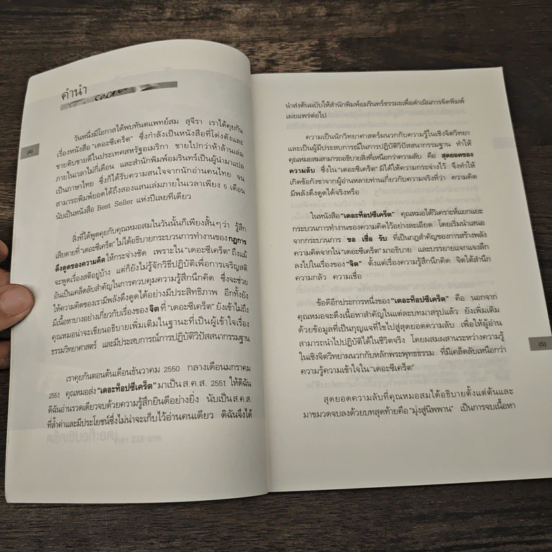 The Top Secret เดอะท็อปซีเคร็ต - ทันตแพทย์สม สุจีรา รูปที่ 7