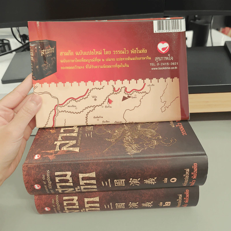 Box Set สามก๊ก ฉบับแปลใหม่ 2 เล่มจบ - วรรณไว พัธโนทัย รูปที่ 6