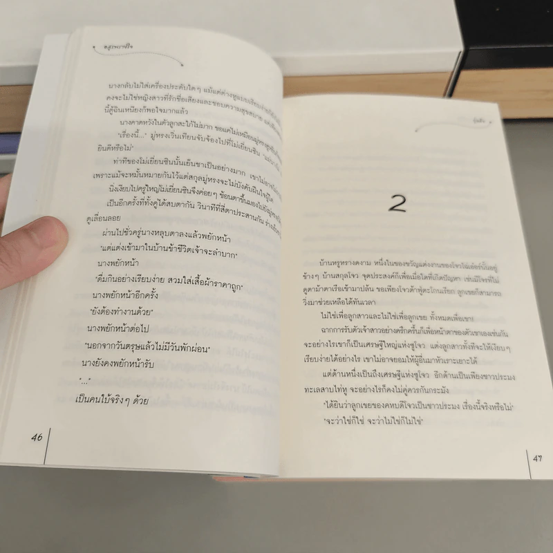 Boxset วิวาห์อสูร 5 เล่มจบ - กู่หลิง รูปที่ 14