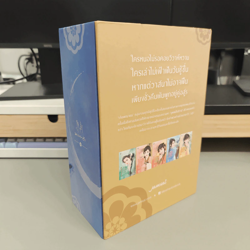 Boxset วิวาห์อสูร 5 เล่มจบ - กู่หลิง รูปที่ 2
