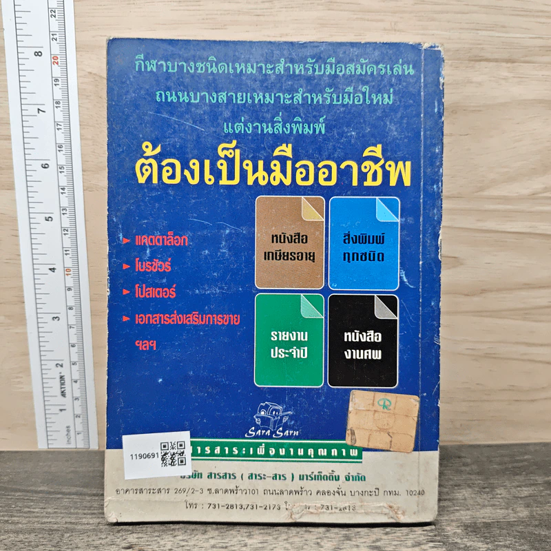 MBA & TOEFL วิธีการ-แนวทาง-ตัวอย่างข้อสอบ รูปที่ 5