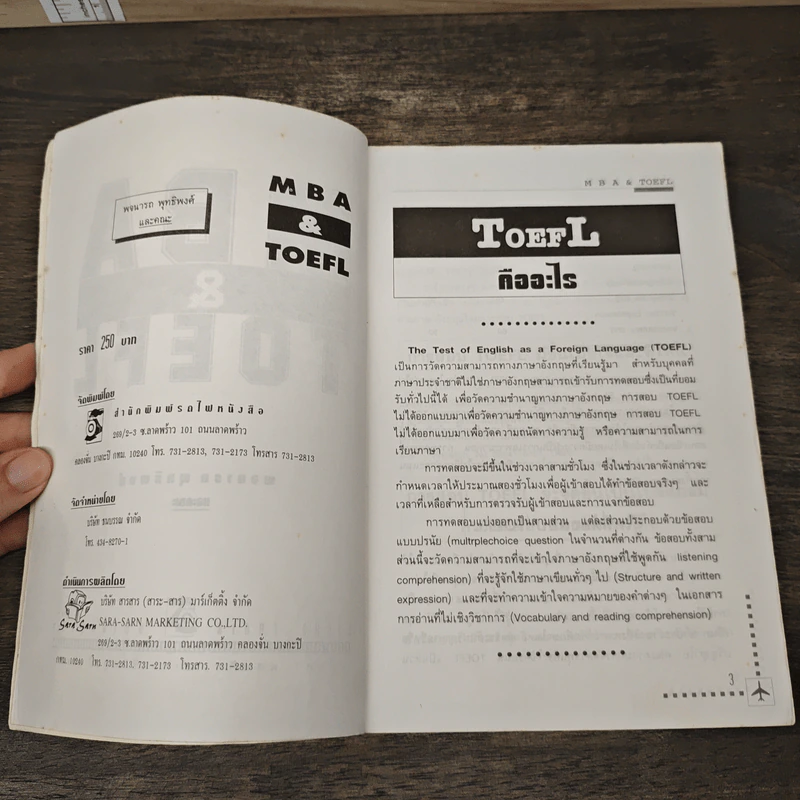 MBA & TOEFL วิธีการ-แนวทาง-ตัวอย่างข้อสอบ รูปที่ 6