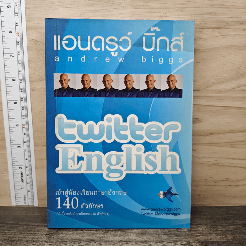 Twitter English เข้าสู่ห้องเรียนภาษาอังกฤษ 140 ตัวอักษร - แอนดรูว์ บิ๊กส์ รูปที่ 1