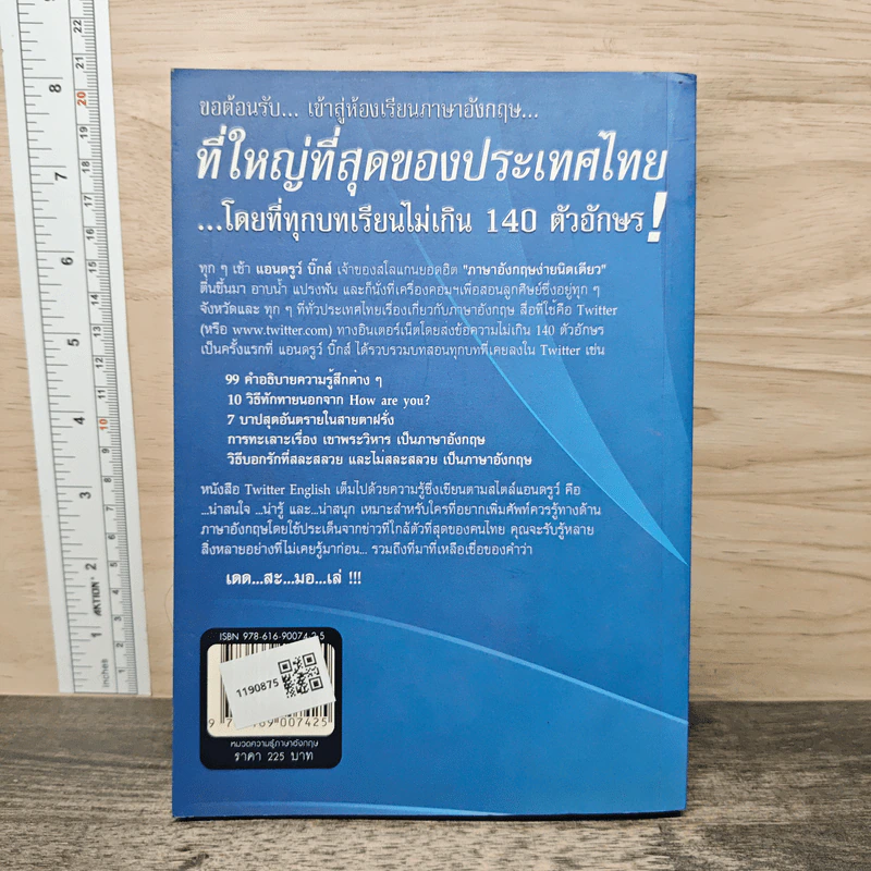 Twitter English เข้าสู่ห้องเรียนภาษาอังกฤษ 140 ตัวอักษร - แอนดรูว์ บิ๊กส์ รูปที่ 5