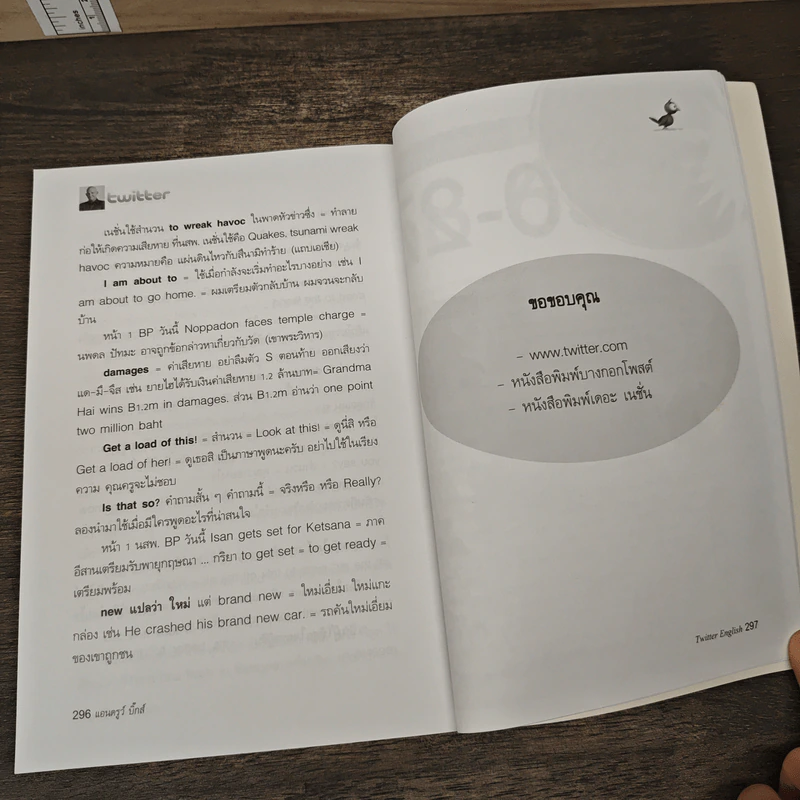 Twitter English เข้าสู่ห้องเรียนภาษาอังกฤษ 140 ตัวอักษร - แอนดรูว์ บิ๊กส์ รูปที่ 10