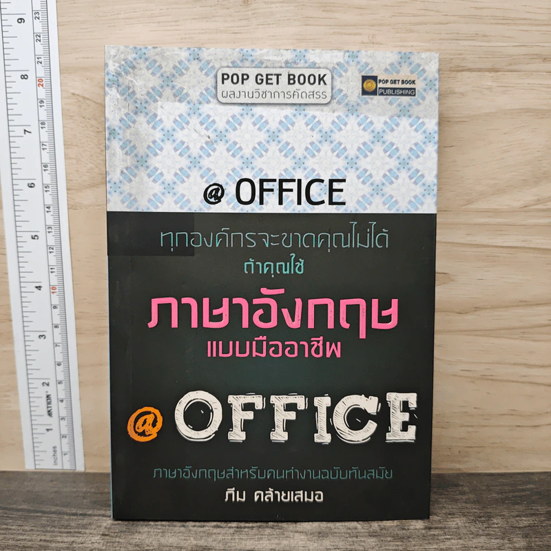 ทุกองค์กรจะขาดคุณไม่ได้ถ้าคุณใช้ ภาษาอังกฤษแบบมืออาชีพ รูปที่ 1