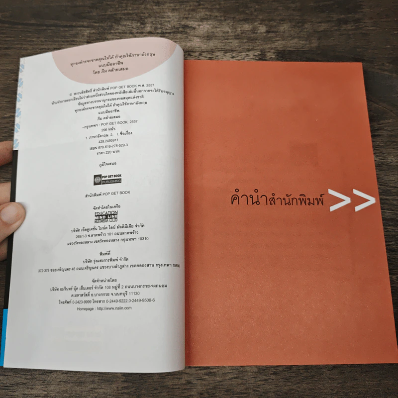 ทุกองค์กรจะขาดคุณไม่ได้ถ้าคุณใช้ ภาษาอังกฤษแบบมืออาชีพ รูปที่ 6
