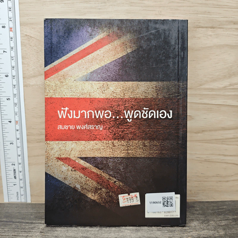 การันตีสำเร็จ พูดอังกฤษได้ใน 1 เดือน รูปที่ 5