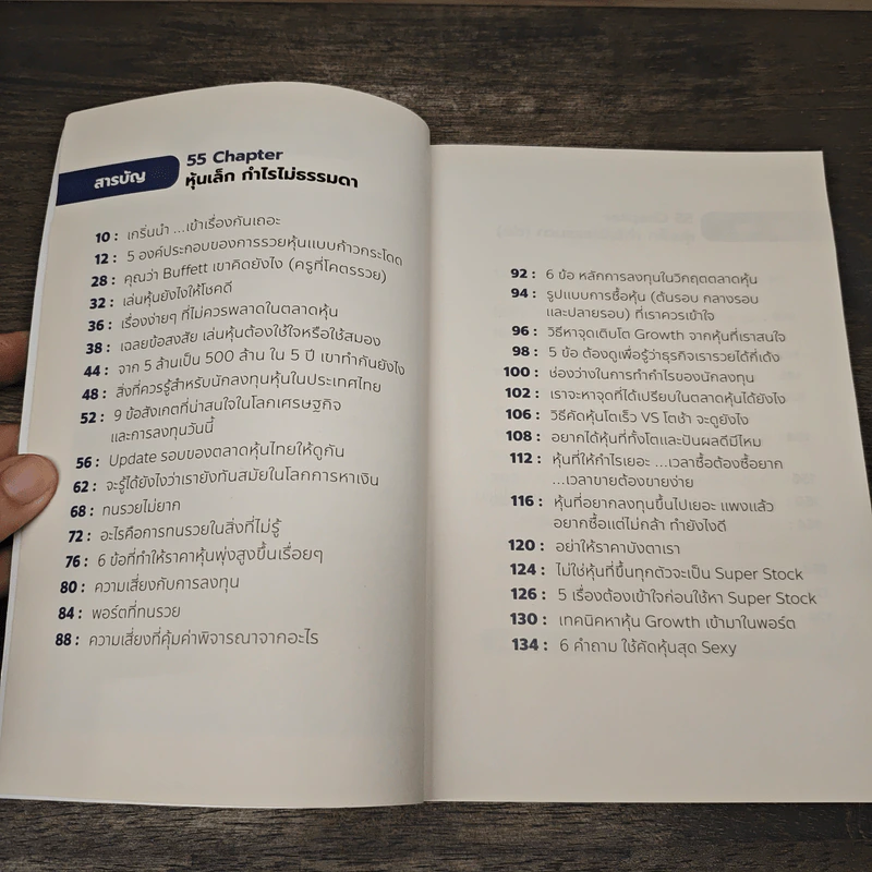 หุ้นเล็ก กำไรไม่ธรรมดา - ภาววิทย์ กลิ่นประทุม รูปที่ 8