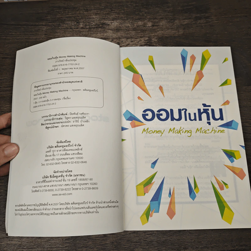 ออมในหุ้น Money Making Machine - ภาววิทย์ กลิ่นประทุม รูปที่ 6
