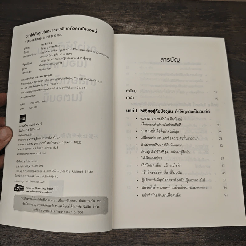 อย่าให้ตัวคุณในอนาคตเกลียดตัวคุณในตอนนี้ - เท่อลี่ตู๋สิงเตอเมา รูปที่ 6