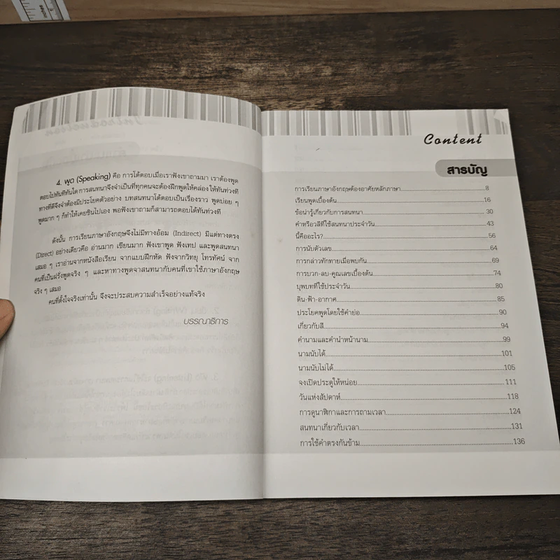 เรียนภาษาอังกฤษอย่างตั้งใจ ต้องพูดให้ได้สักที - อ.ปรีชา เถาว์งาม รูปที่ 7