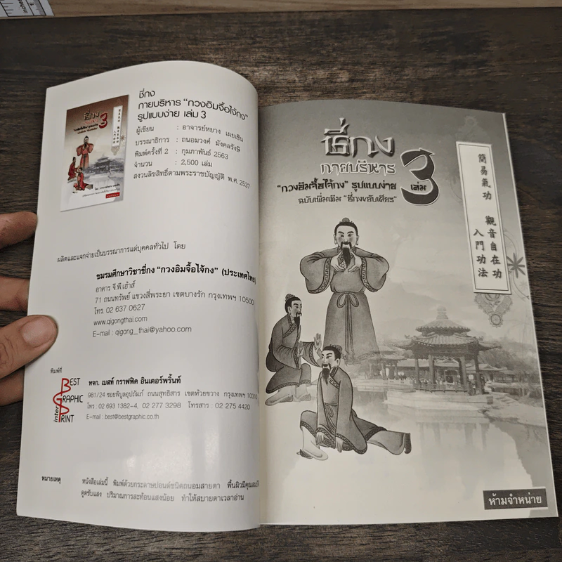ชี่กง กายบริหาร เล่ม 3 - อาจารย์หยาง เผยเซิน รูปที่ 6