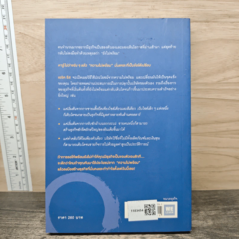 สร้างธุรกิจที่ยิ่งใหญ่ ต้องเริ่มตอนที่ไม่พร้อม - Eric Ries รูปที่ 5