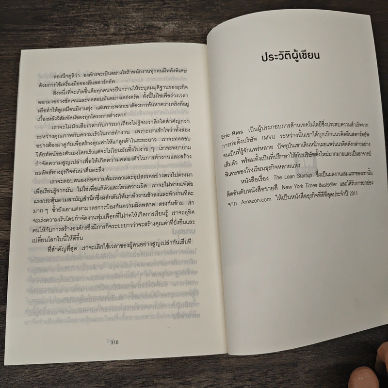 สร้างธุรกิจที่ยิ่งใหญ่ ต้องเริ่มตอนที่ไม่พร้อม - Eric Ries รูปที่ 9