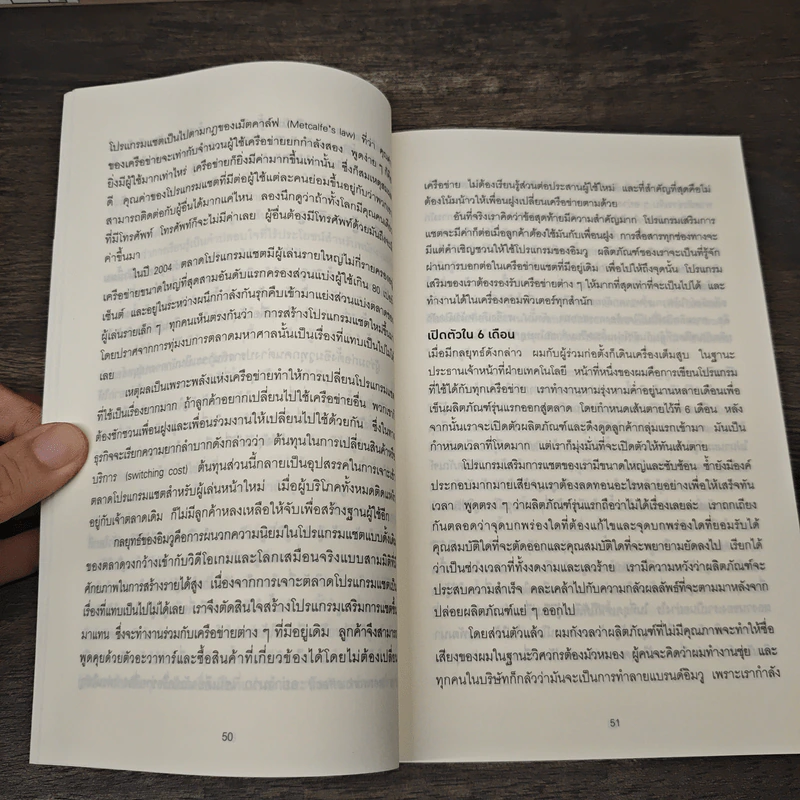สร้างธุรกิจที่ยิ่งใหญ่ ต้องเริ่มตอนที่ไม่พร้อม - Eric Ries รูปที่ 8