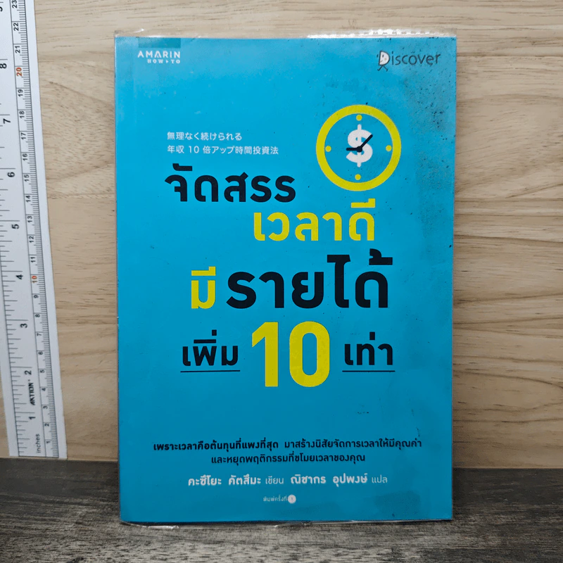 จัดสรรเวลาดี มีรายได้เพิ่ม 10 เท่า - คะซึโยะ คัตสึมะ รูปที่ 1
