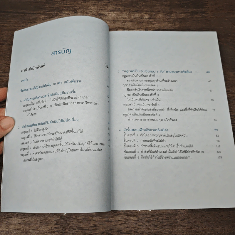 จัดสรรเวลาดี มีรายได้เพิ่ม 10 เท่า - คะซึโยะ คัตสึมะ รูปที่ 7