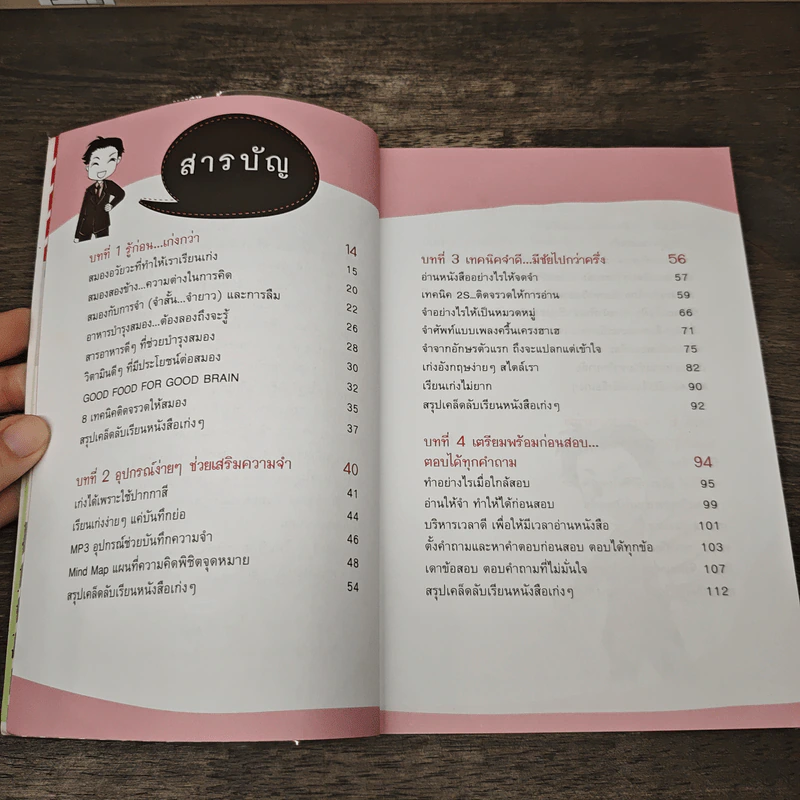 เรียนเก่งไม่ยาก รูปที่ 8