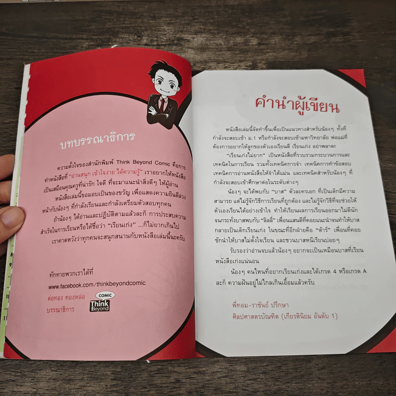 เรียนเก่งไม่ยาก รูปที่ 7