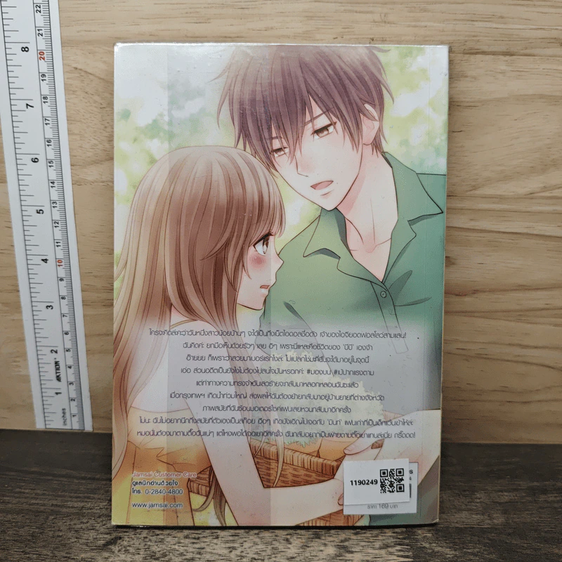 Mint To Be เขาว่ากันว่า...นายเกิดมาเพื่อเป็นของฉัน! - May112 รูปที่ 5