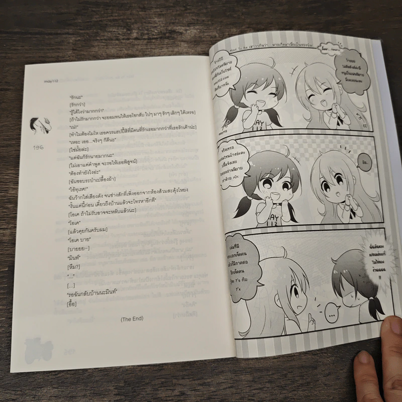 Mint To Be เขาว่ากันว่า...นายเกิดมาเพื่อเป็นของฉัน! - May112 รูปที่ 8