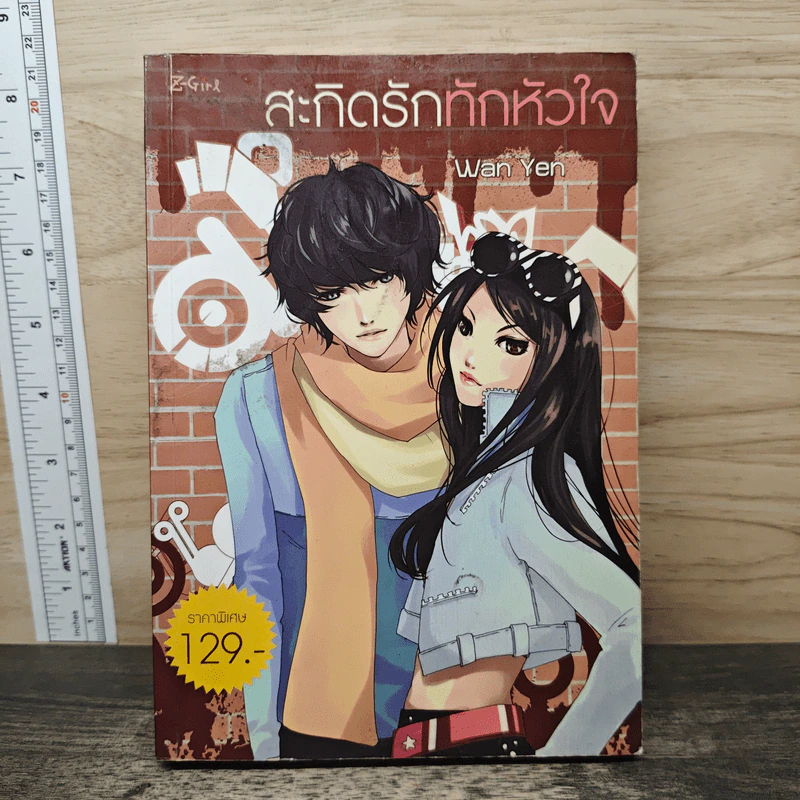 สะกิดรักทักหัวใจ - Wanyen รูปที่ 1