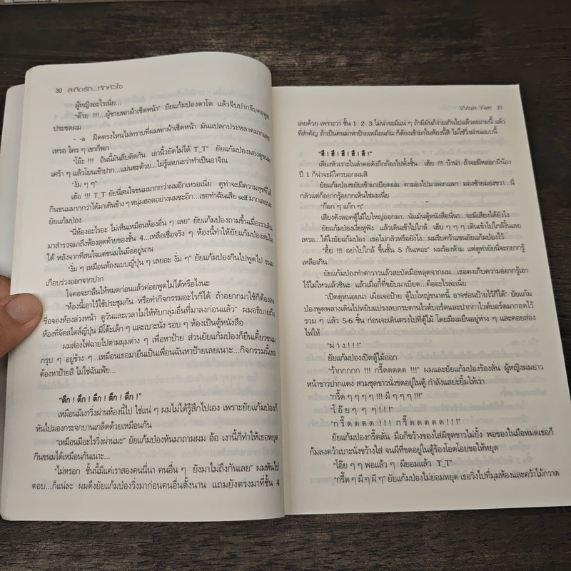 สะกิดรักทักหัวใจ - Wanyen รูปที่ 7