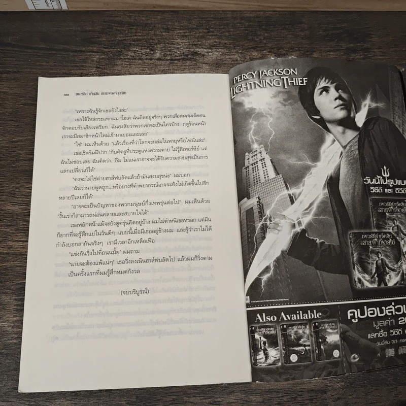 เพอร์ซีย์ แจ็กสัน กับเทพองค์สุดท้าย - Rick Riordan (ริค ไรออร์แดน) รูปที่ 8