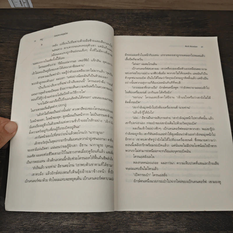 เพอร์ซีย์ แจ็กสัน กับเทพองค์สุดท้าย - Rick Riordan (ริค ไรออร์แดน) รูปที่ 7
