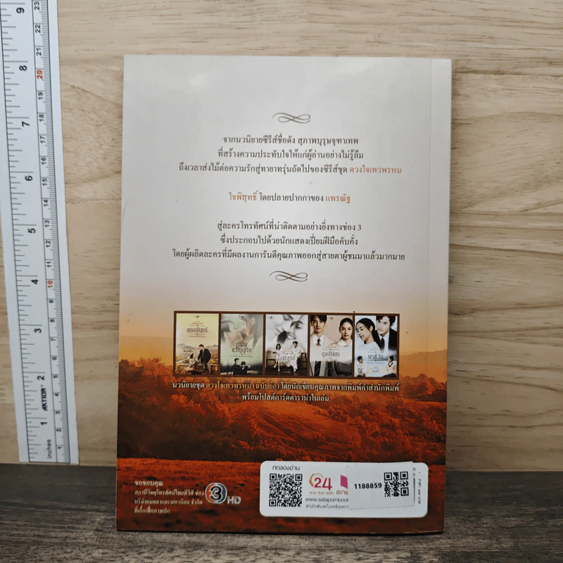 ใจพิสุทธิ์ - แพรณัฐ รูปที่ 5