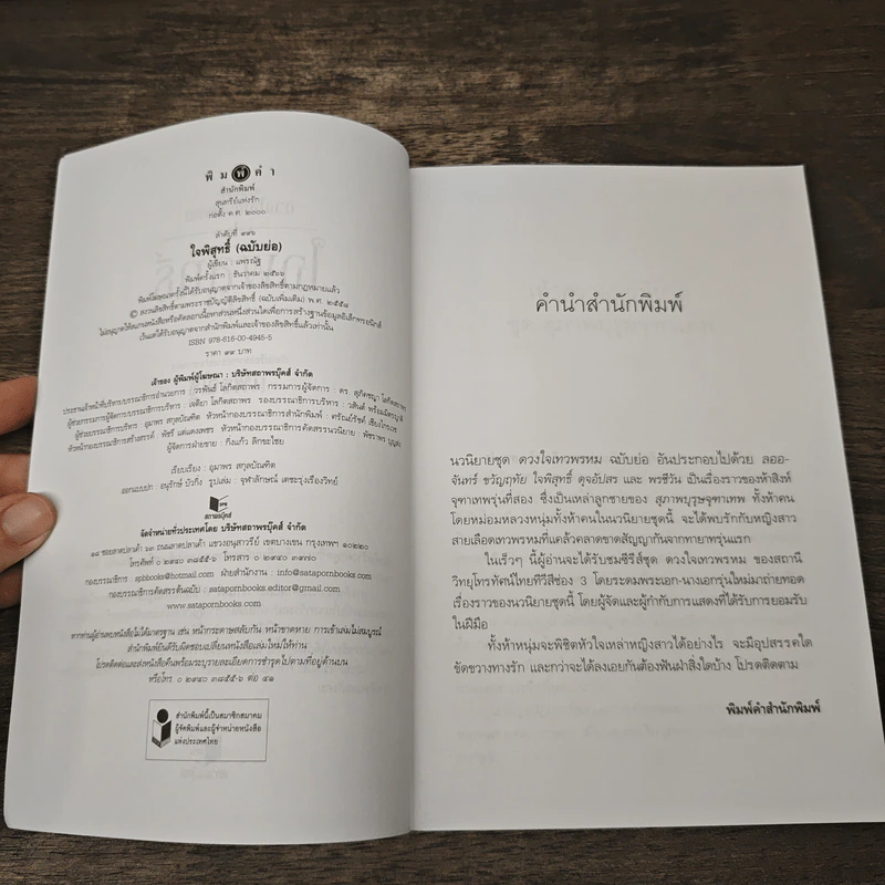 ใจพิสุทธิ์ - แพรณัฐ รูปที่ 6
