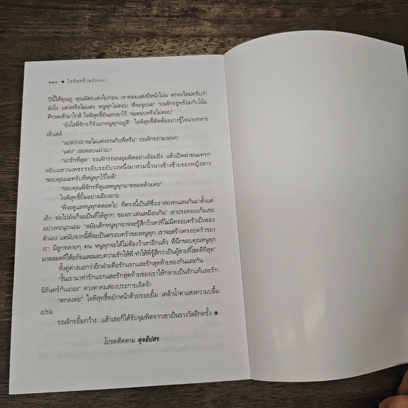 ใจพิสุทธิ์ - แพรณัฐ รูปที่ 8