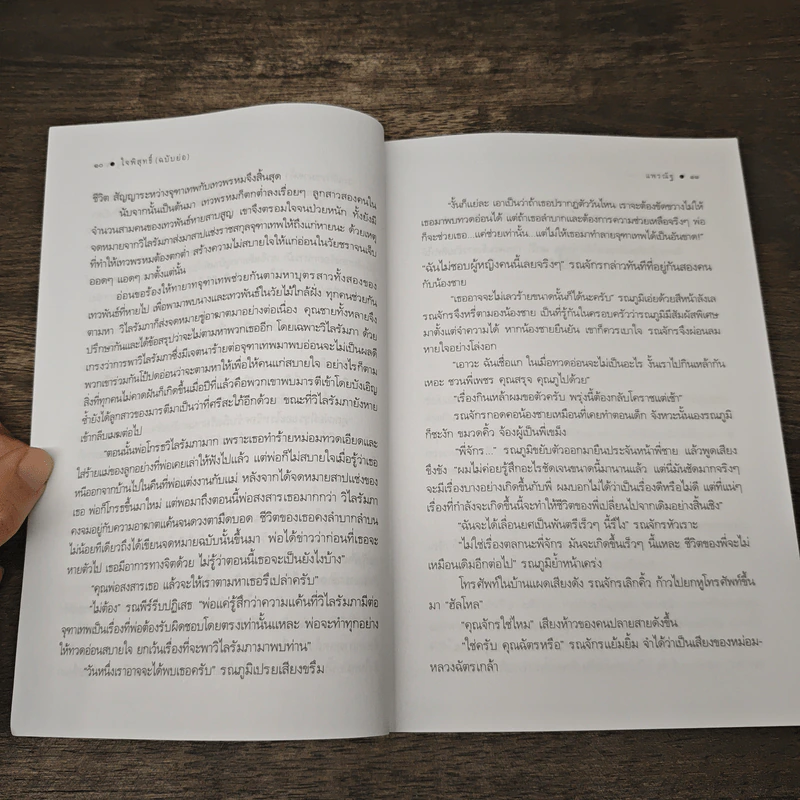 ใจพิสุทธิ์ - แพรณัฐ รูปที่ 7
