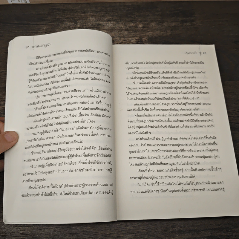 เทียบท้าปฐพี เล่ม 1 - ชิงหลิงเยวี่ย รูปที่ 7
