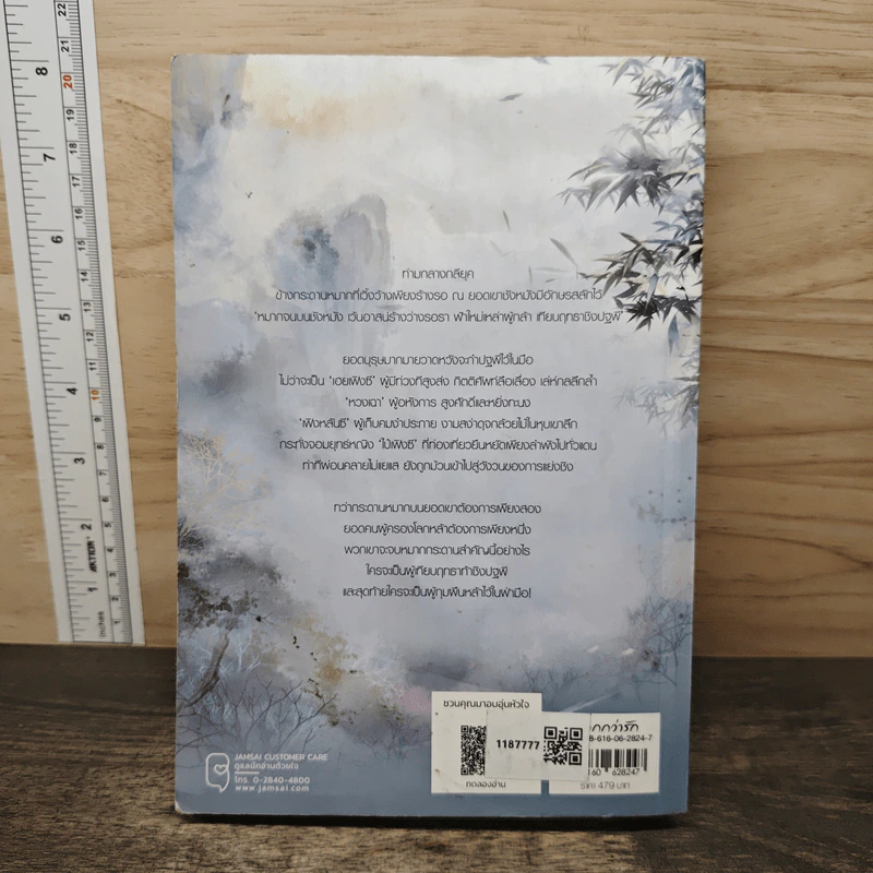 เทียบท้าปฐพี เล่ม 1 - ชิงหลิงเยวี่ย รูปที่ 5