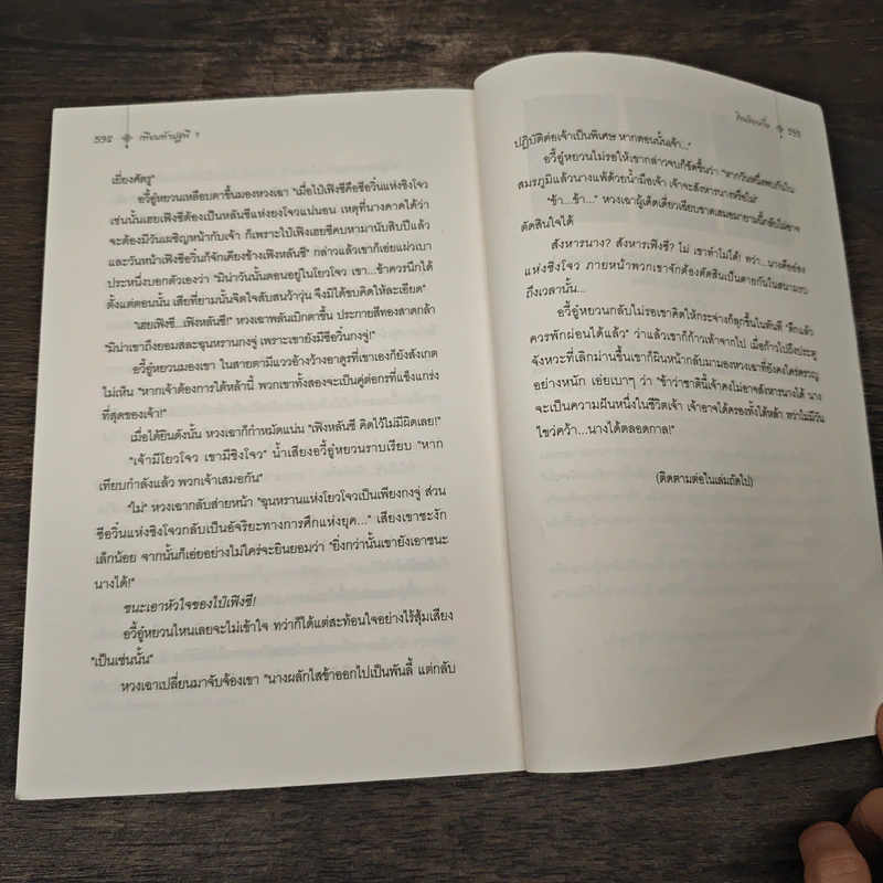 เทียบท้าปฐพี เล่ม 1 - ชิงหลิงเยวี่ย รูปที่ 8
