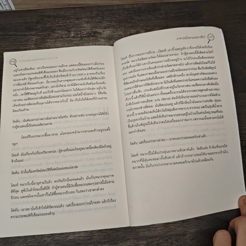 ฆาตกรรมในคณะละครสัตว์ The Fall of the Amazing Zalindas - Tracy Mack, Michael Citrin รูปที่ 9