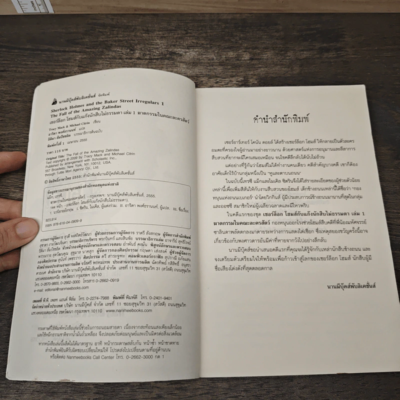 ฆาตกรรมในคณะละครสัตว์ The Fall of the Amazing Zalindas - Tracy Mack, Michael Citrin รูปที่ 6