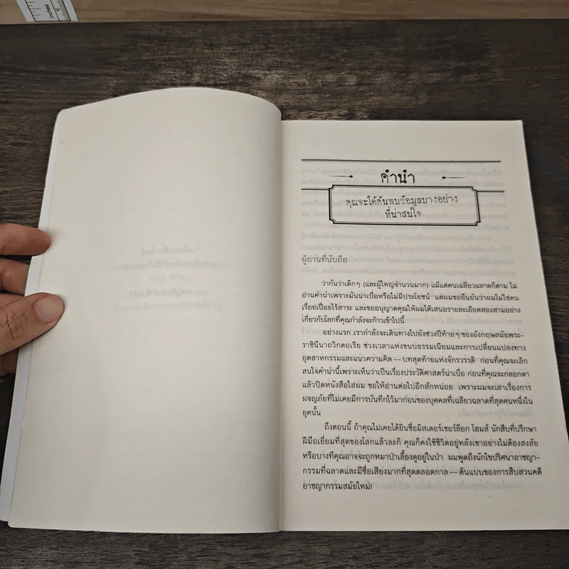 ฆาตกรรมในคณะละครสัตว์ The Fall of the Amazing Zalindas - Tracy Mack, Michael Citrin รูปที่ 7
