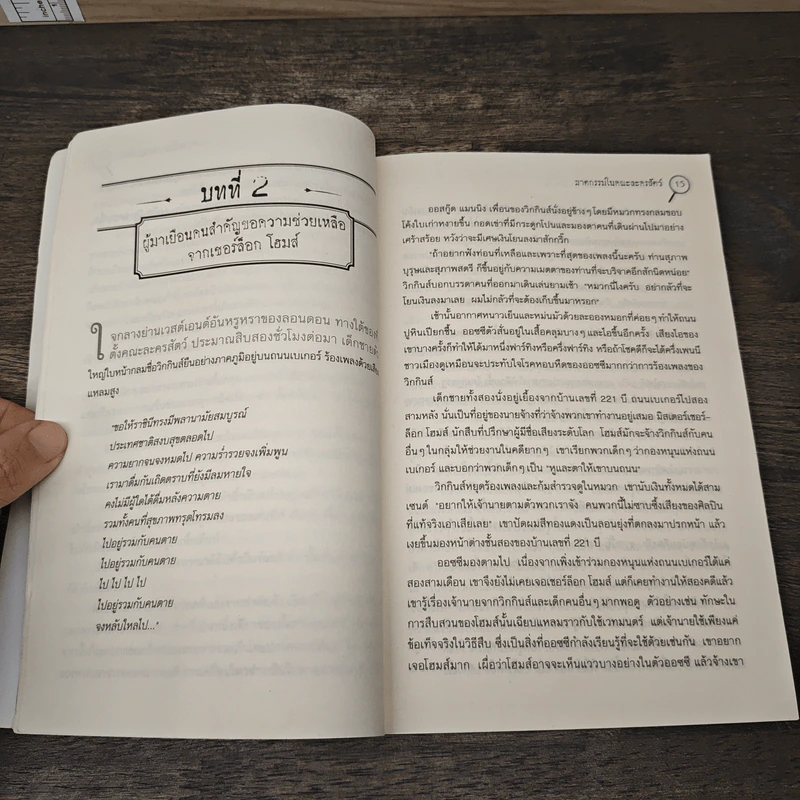 ฆาตกรรมในคณะละครสัตว์ The Fall of the Amazing Zalindas - Tracy Mack, Michael Citrin รูปที่ 8