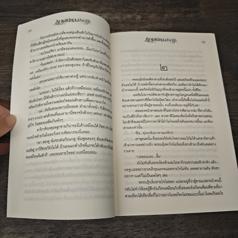 เงาเสน่หามายารัก - จิตติมนต์ รูปที่ 7